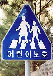 escolaresKOREA.jpg (8520 bytes)