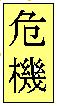 LogoCrise.jpg (1743 bytes)